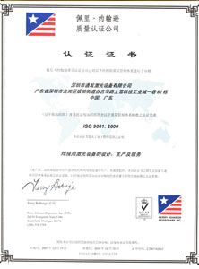 ISO 9001 認(rèn)證證書