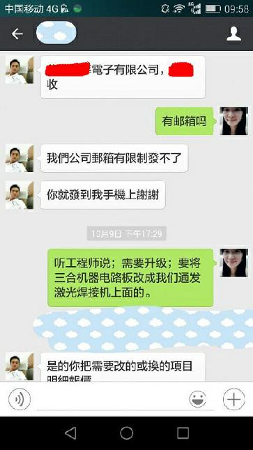 通發(fā)激光售后客服和客戶的微信聊天記錄